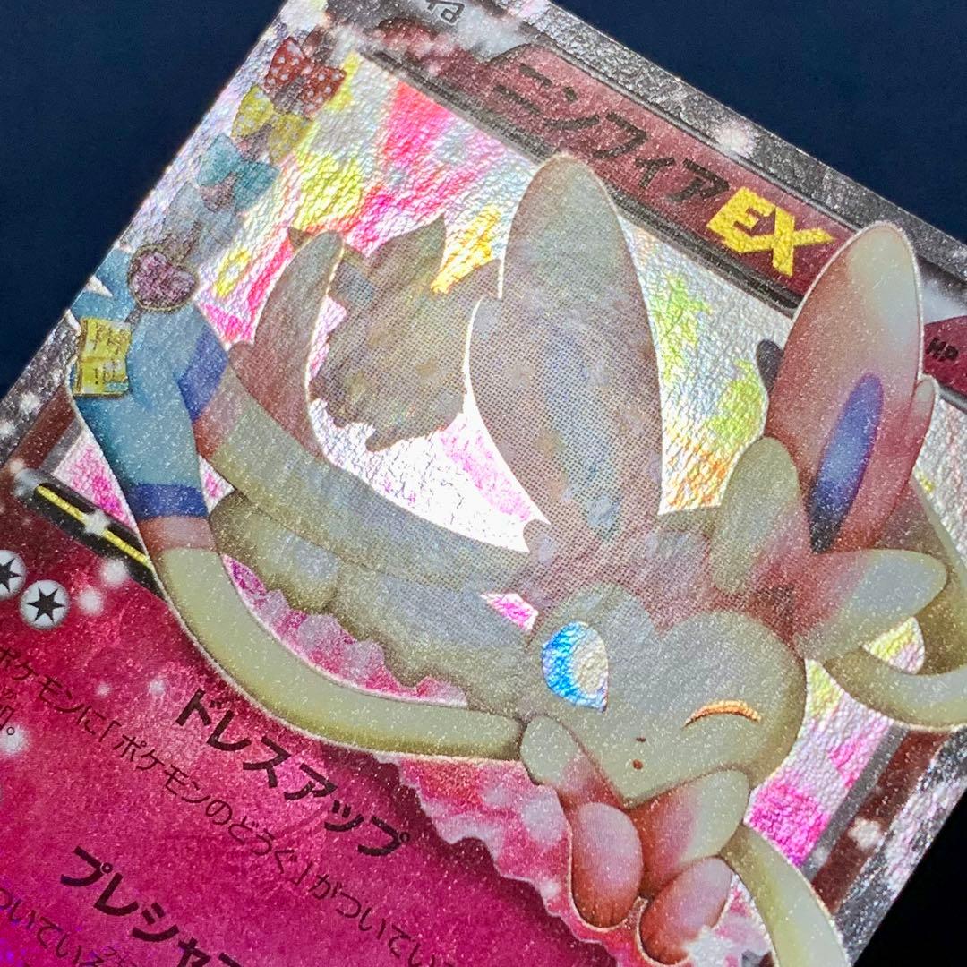 ポケモンカード　ニンフィアEX ポケキュン RR cp3