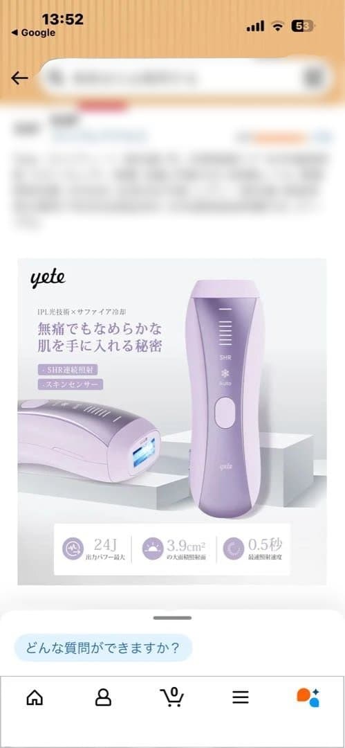 yete IPL脱毛器 24J 冷却機能付き