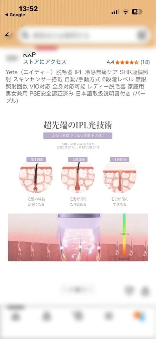 yete IPL脱毛器 24J 冷却機能付き