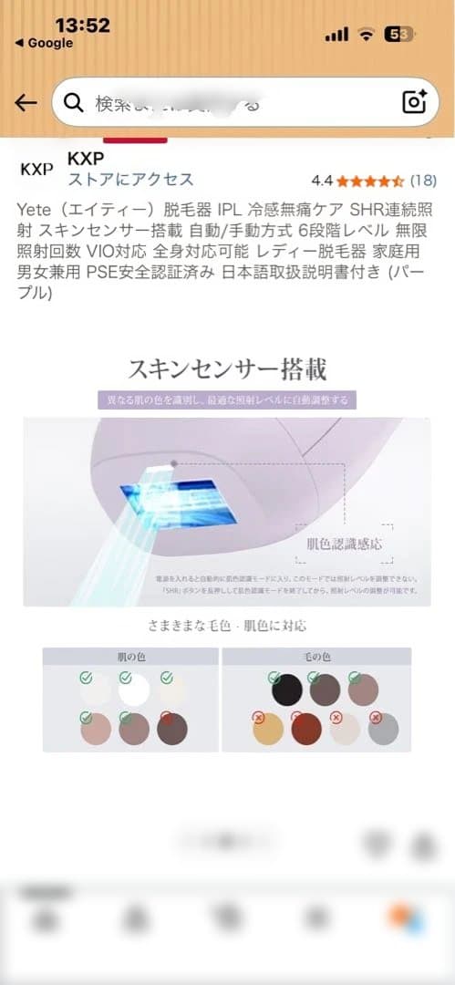 yete IPL脱毛器 24J 冷却機能付き