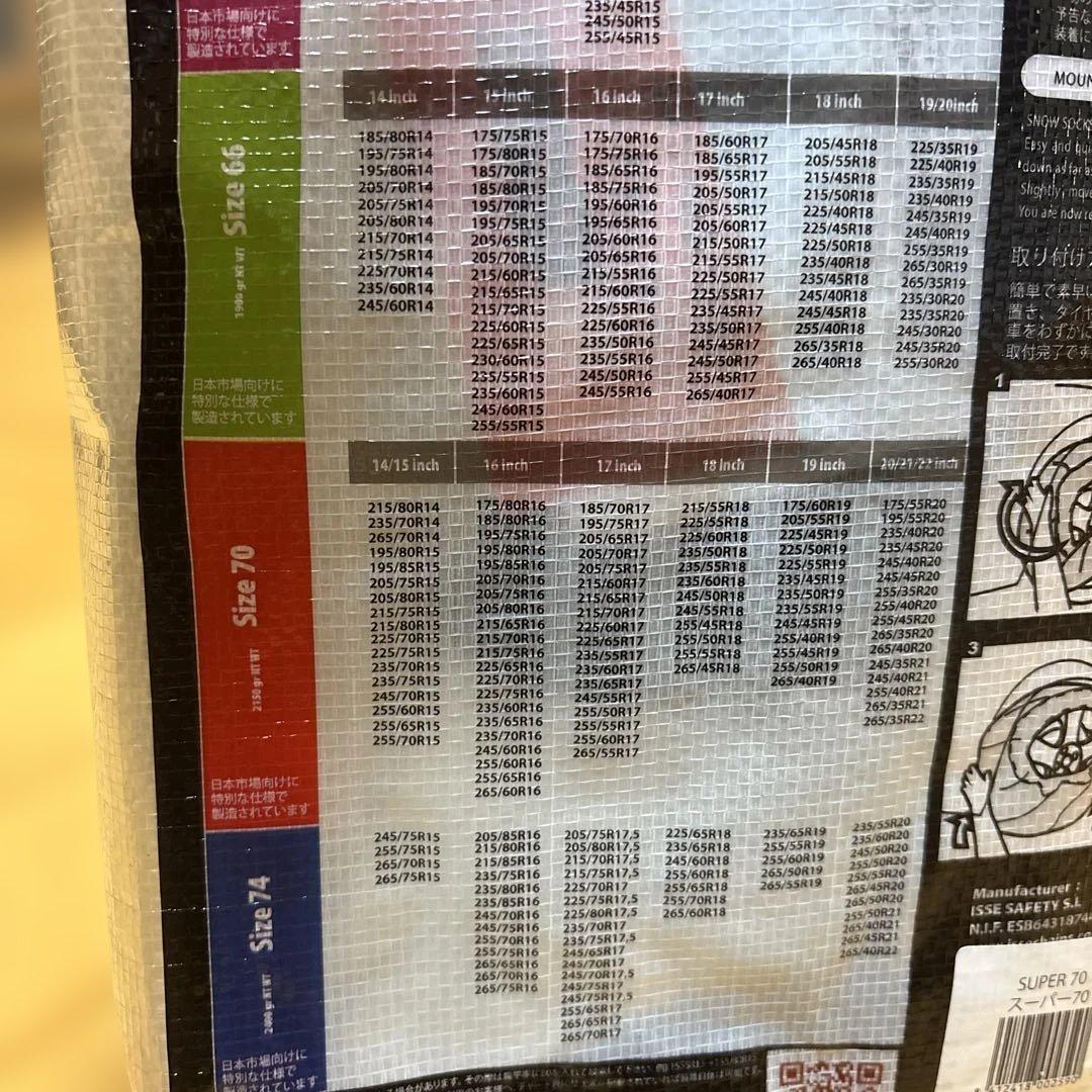 【新品未使用】ISSE  SOCKS Superサイズ70