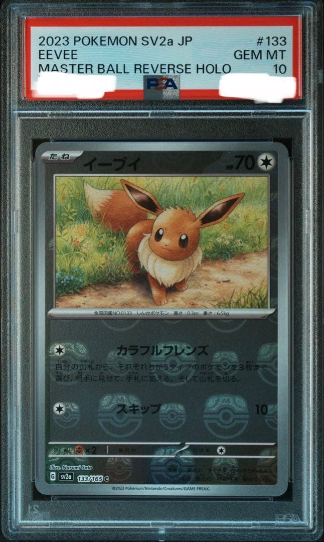 L*A様 PSA10 イーブイ マスターボールミラー[SV2a 133/165]