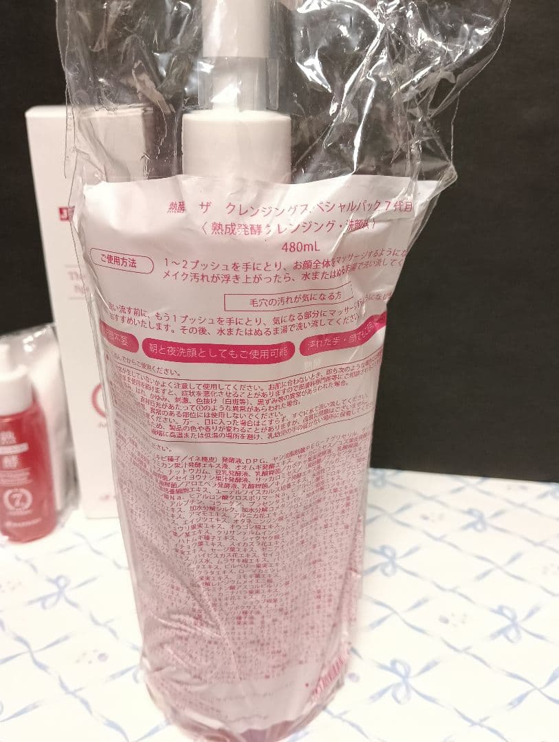 【新品】熟酵 ザ・クレンジング7代目 480ml+150ml+30ml 3点