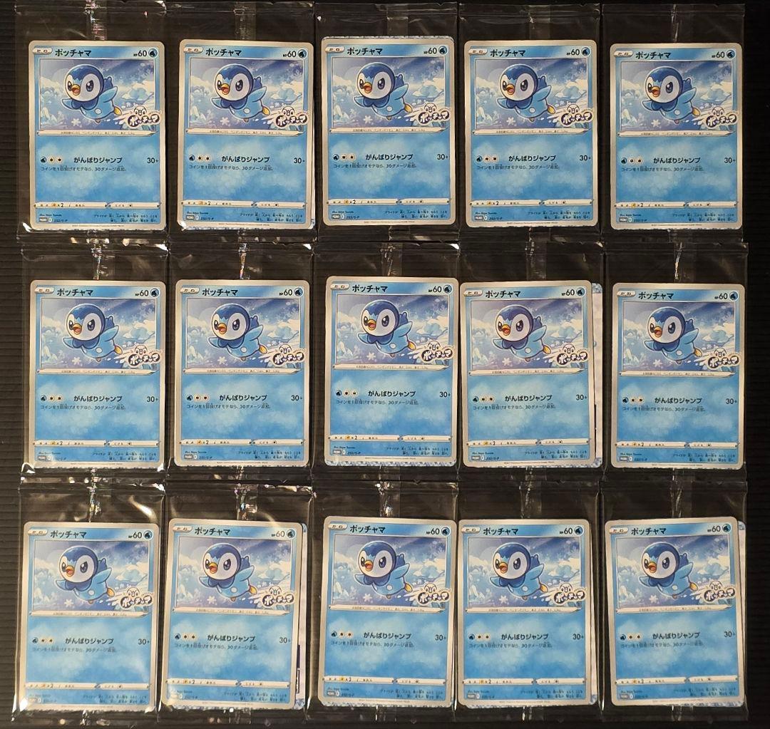 【未開封】ポッチャマ プロモ 15枚セット