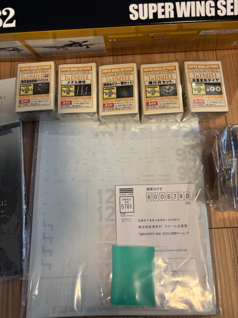 造形村　Ta152H-1フォッケウルフ 1/32