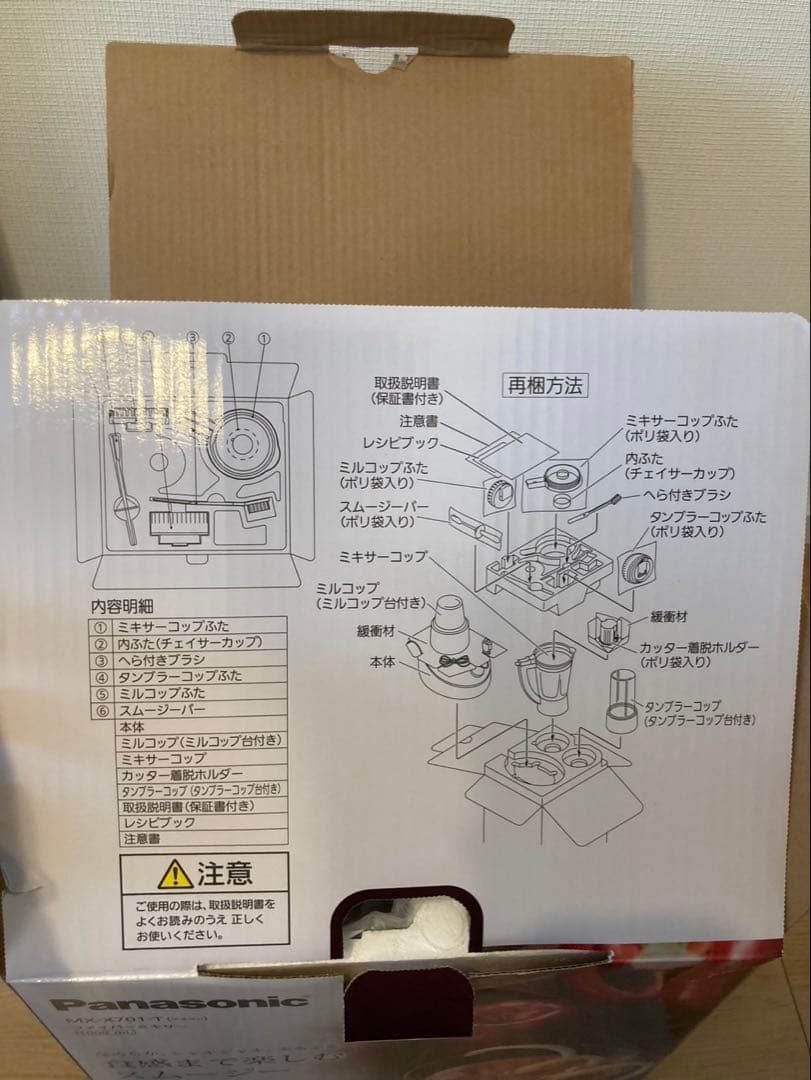 Panasonic MX-K701-T 多機能ブレンダー