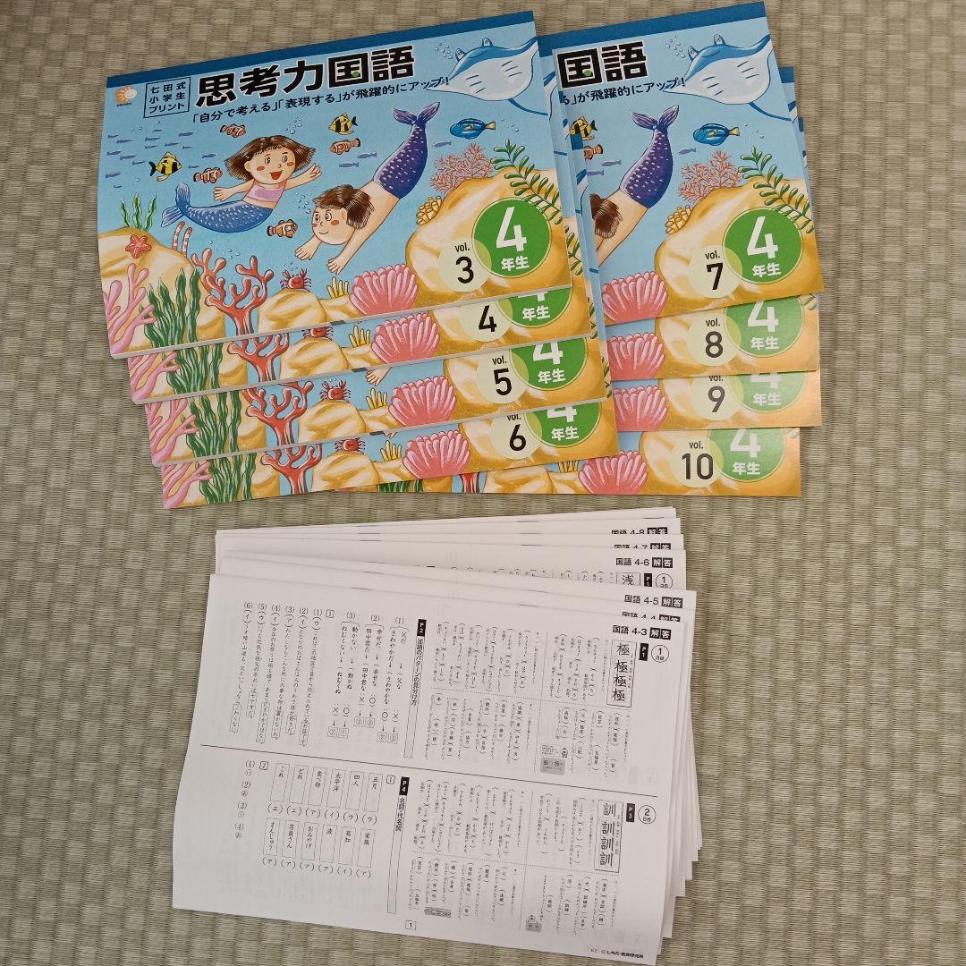 七田式プリント 小4 思考力国語3〜10 思考力算数4〜10 セット 書き込み無