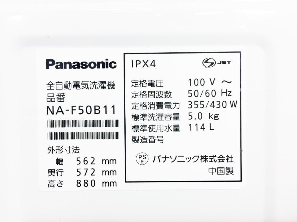 30日迄！★Panasonic 5㎏ 洗濯機【NA-F50B11】M375