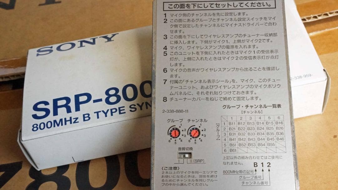 SONY 800MHz帯　ダイバシティチュナー SRP-Z800 　完動・美品