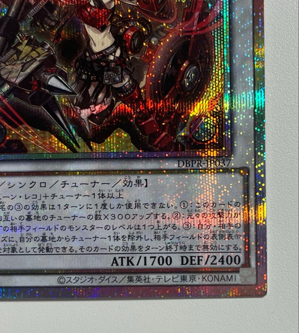 キラーチューン・レッドシール プリシク