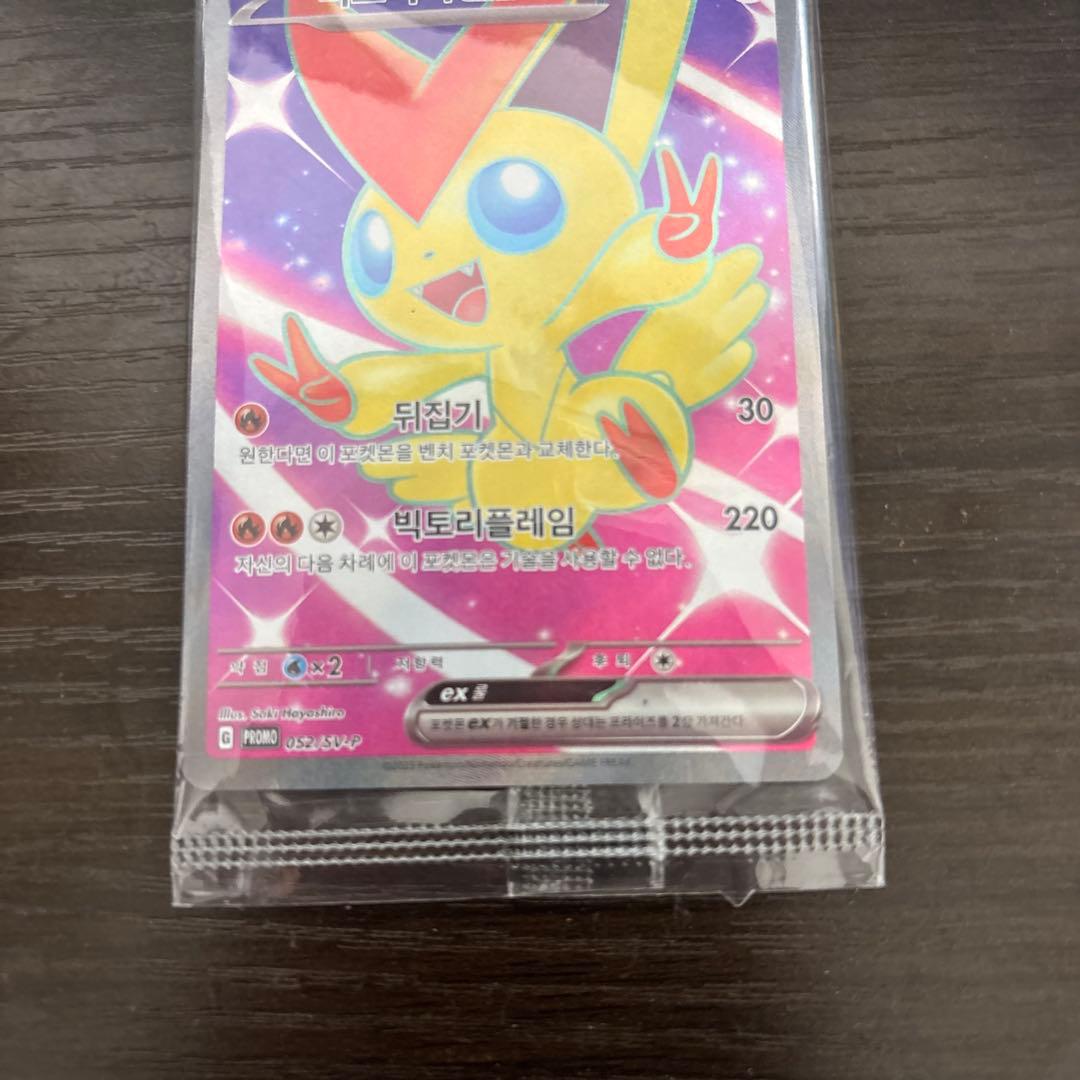 未開封 韓国限定 ビクティニex 争奪戦プロモ