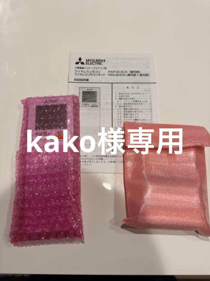 【新品未使用】ワイヤレスリモコン　三菱