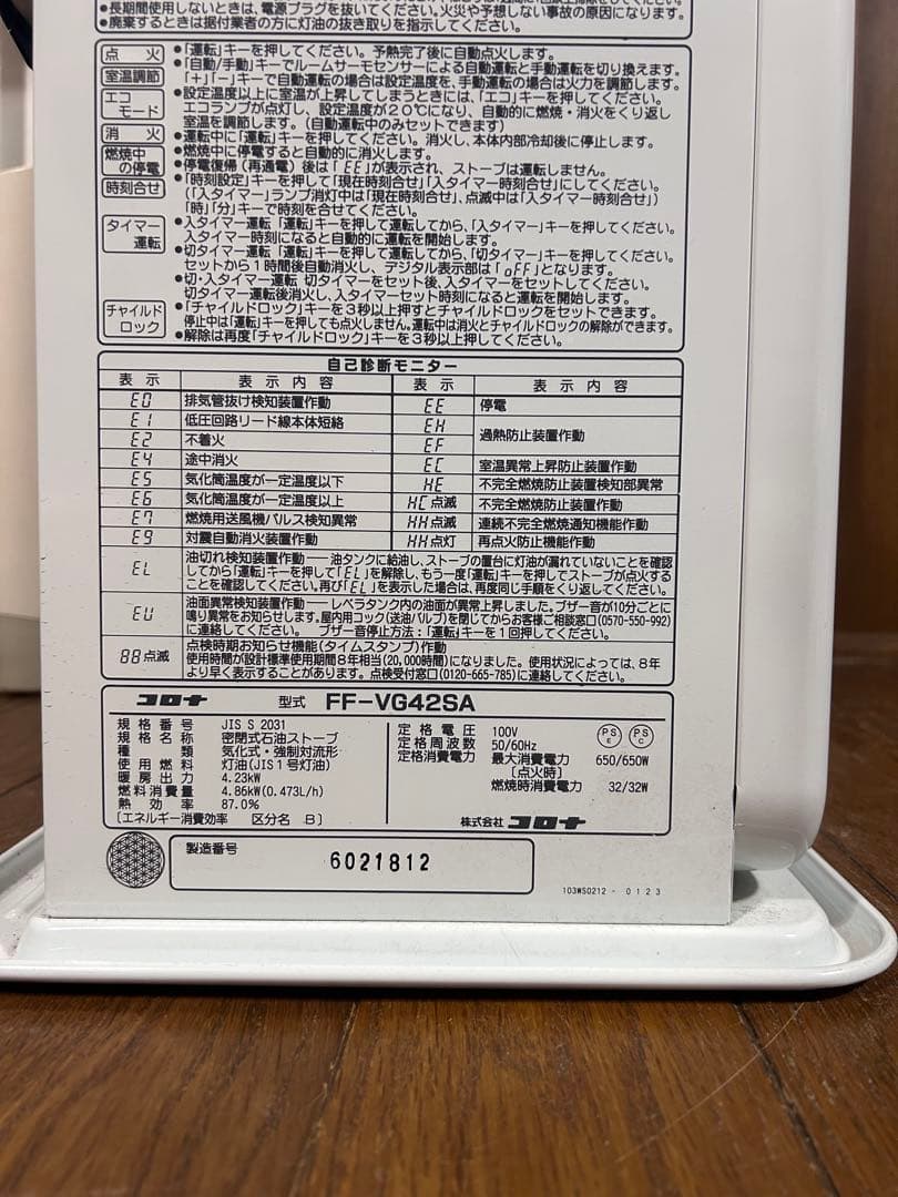 CORONA FF式石油ファンヒーター FF-VG42SA 18年製
