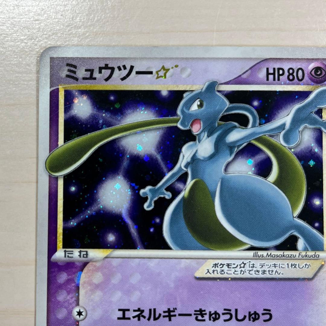 ミュウツー☆ HP80 ポケモンカード