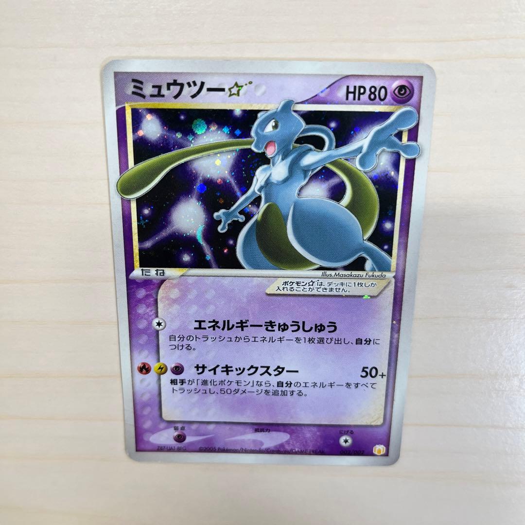 ミュウツー☆ HP80 ポケモンカード