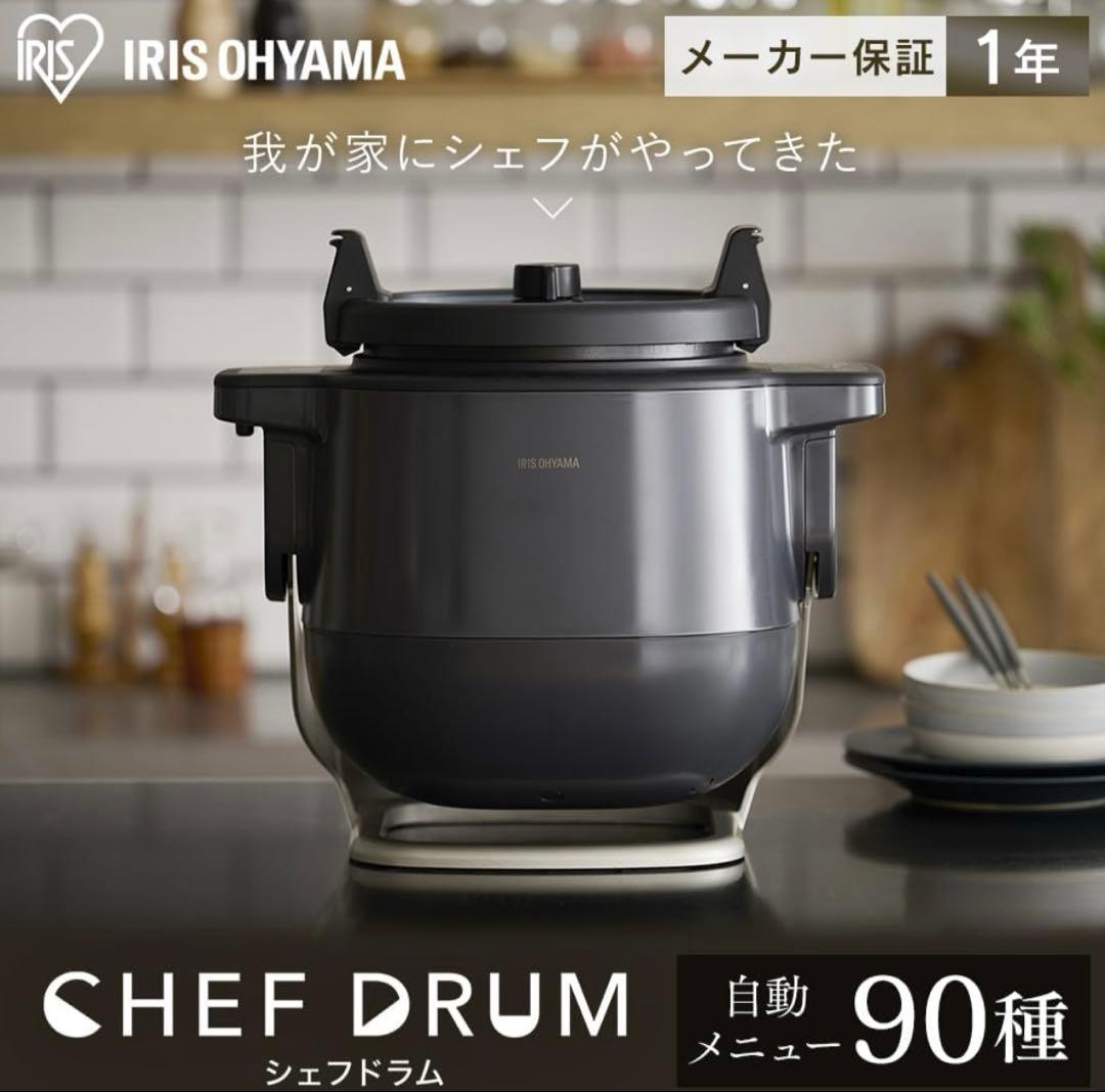 新品　IRIS アイリスオーヤマ　CHEF シェフドラム