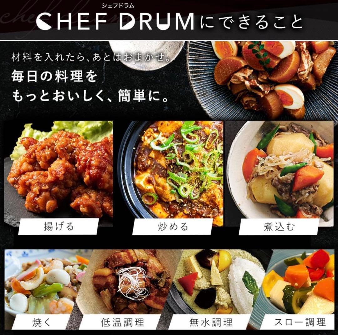 新品　IRIS アイリスオーヤマ　CHEF シェフドラム