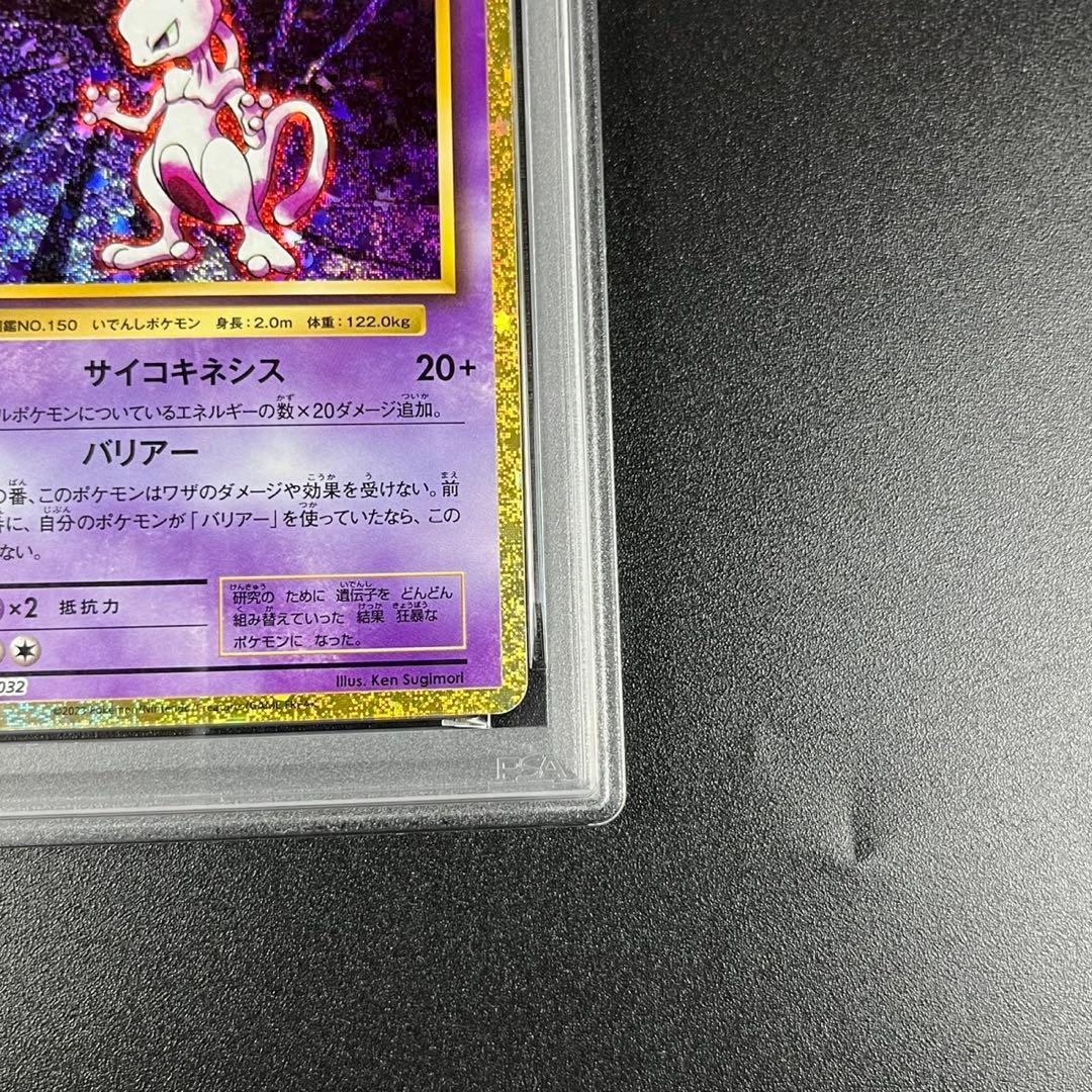 PSA10 ミュウツー CLK 014/032 Classic 連番 まとめ売り