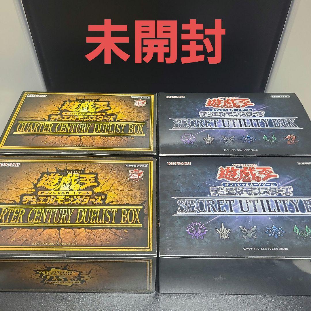 シークレットユーティリティーボックス クォーターセンチュリーデュエリストボックス