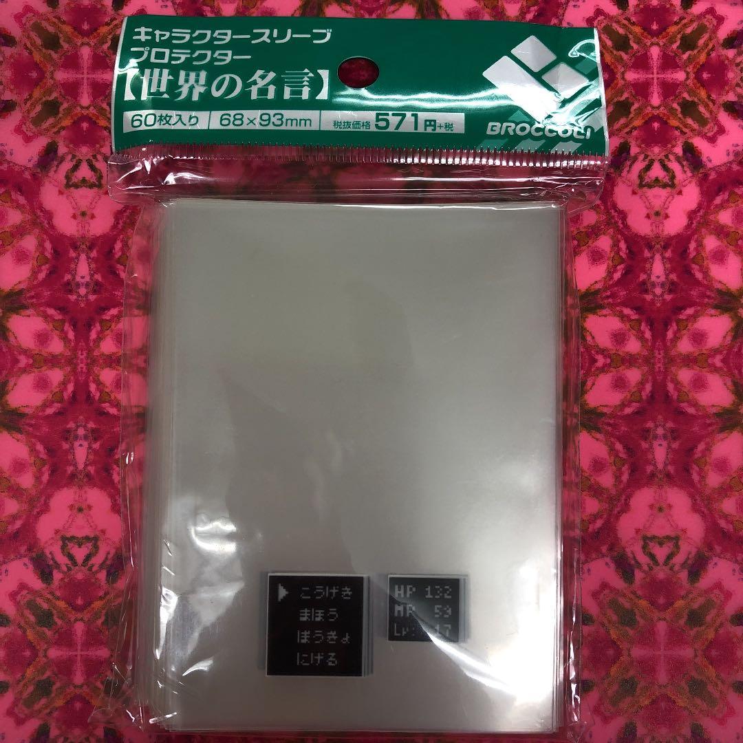 カードスリーブ　世界の名言　選択肢（RPG）