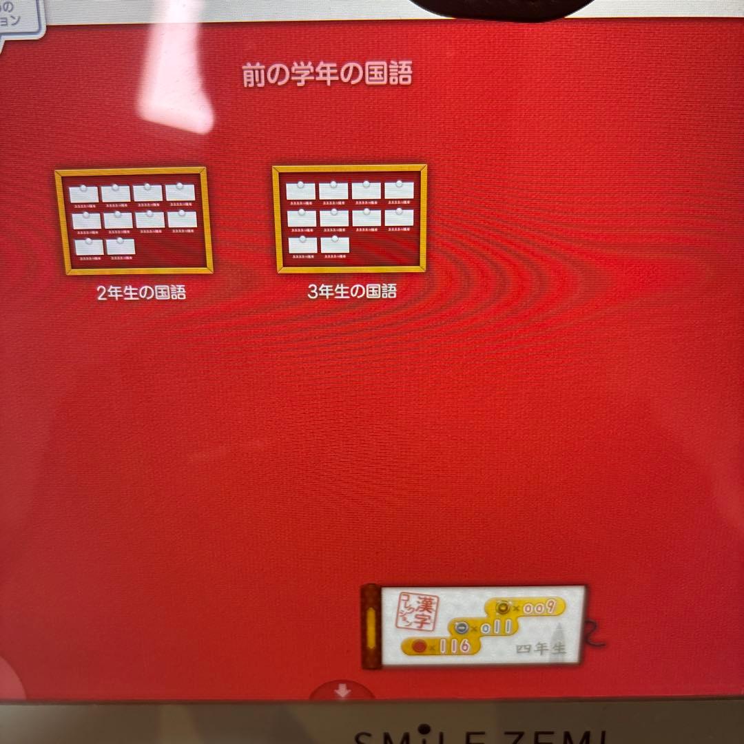 スマイルゼミ　小学2年生6月〜4年3月まで