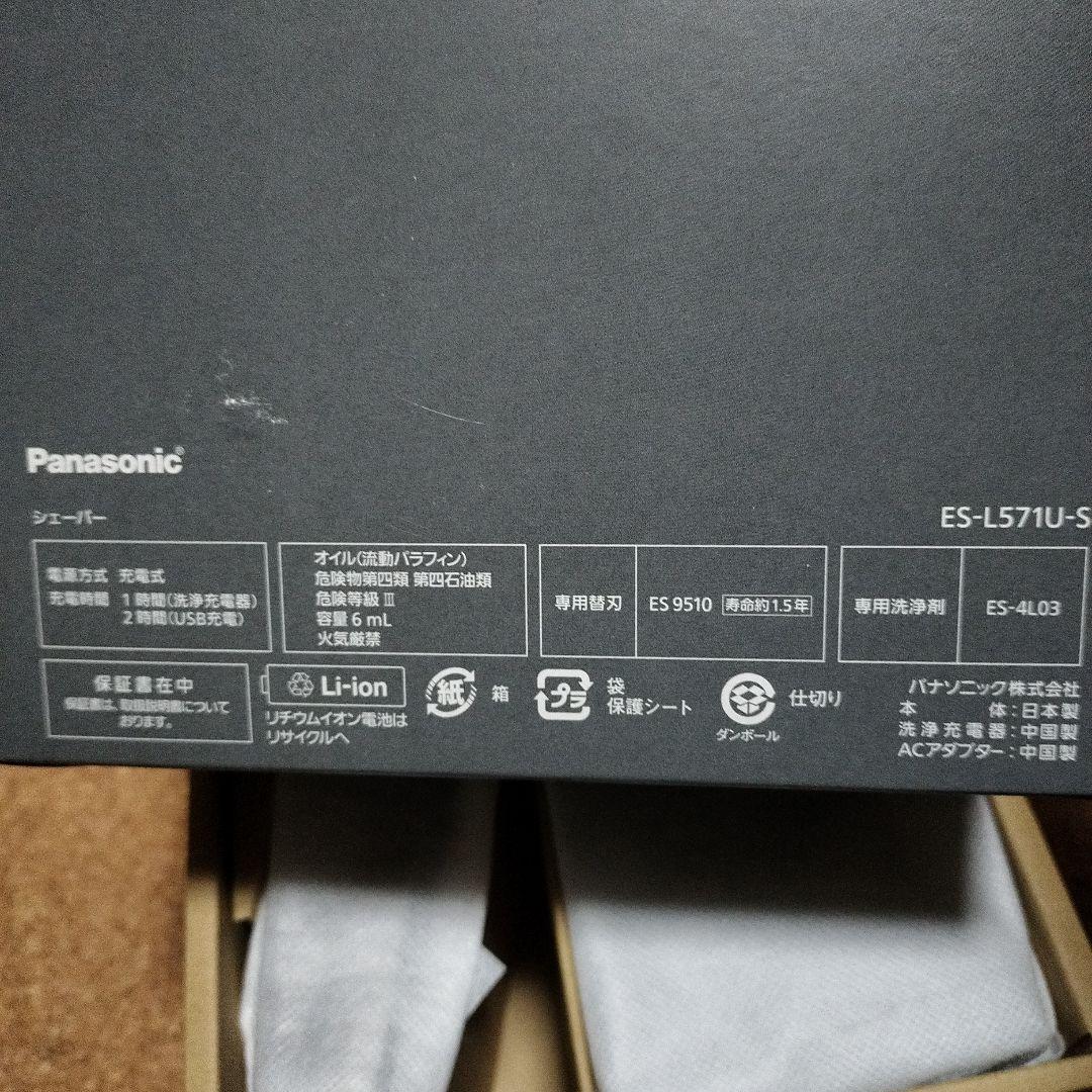 Panasonic ラムダッシュ ES-L571U