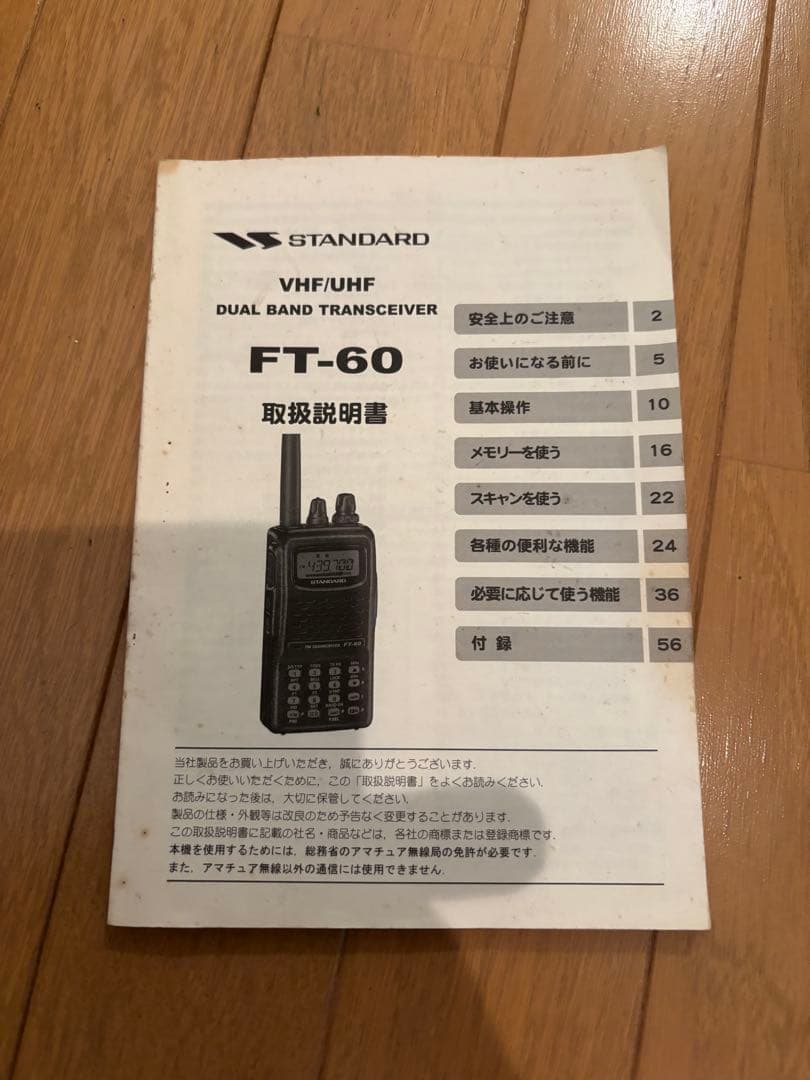 STANDARD FT-60 ジャンク扱い