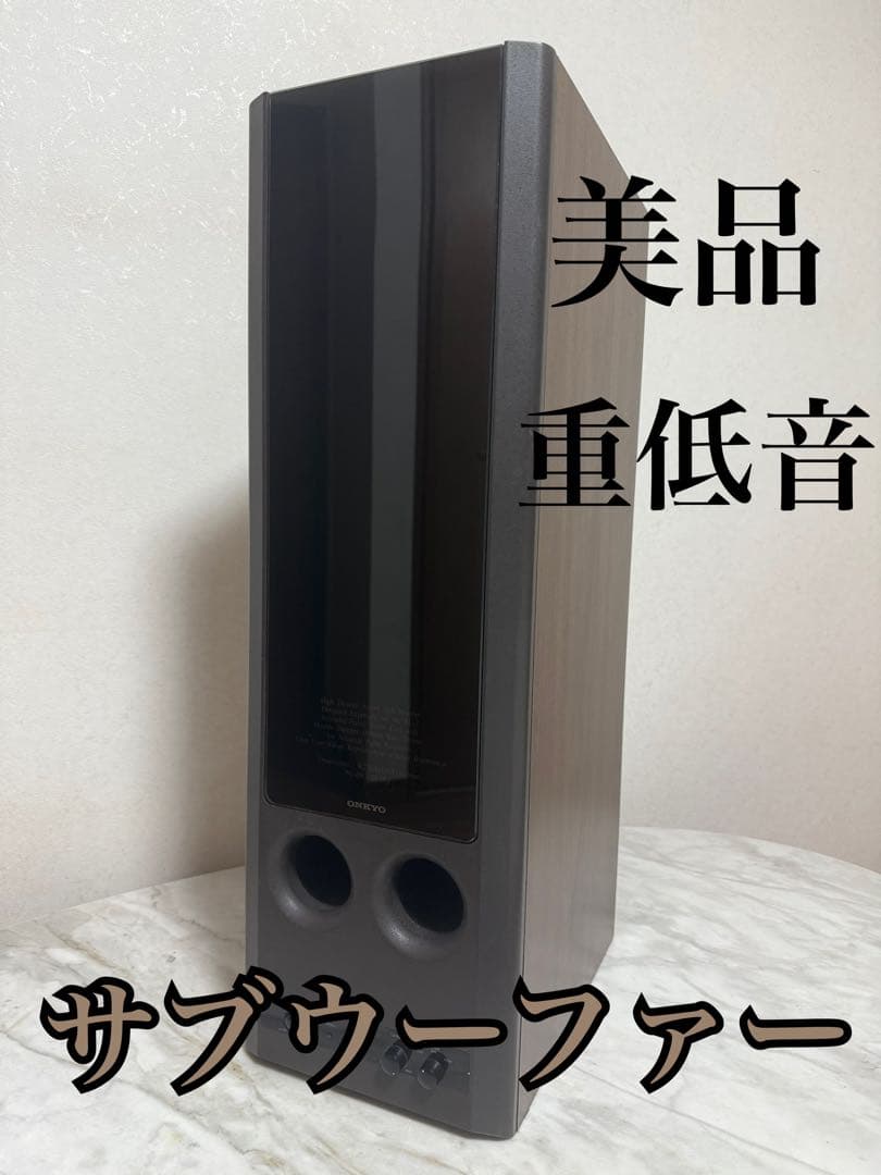 高級美品大型サブウーファー　ONKYO SL-7 重低音