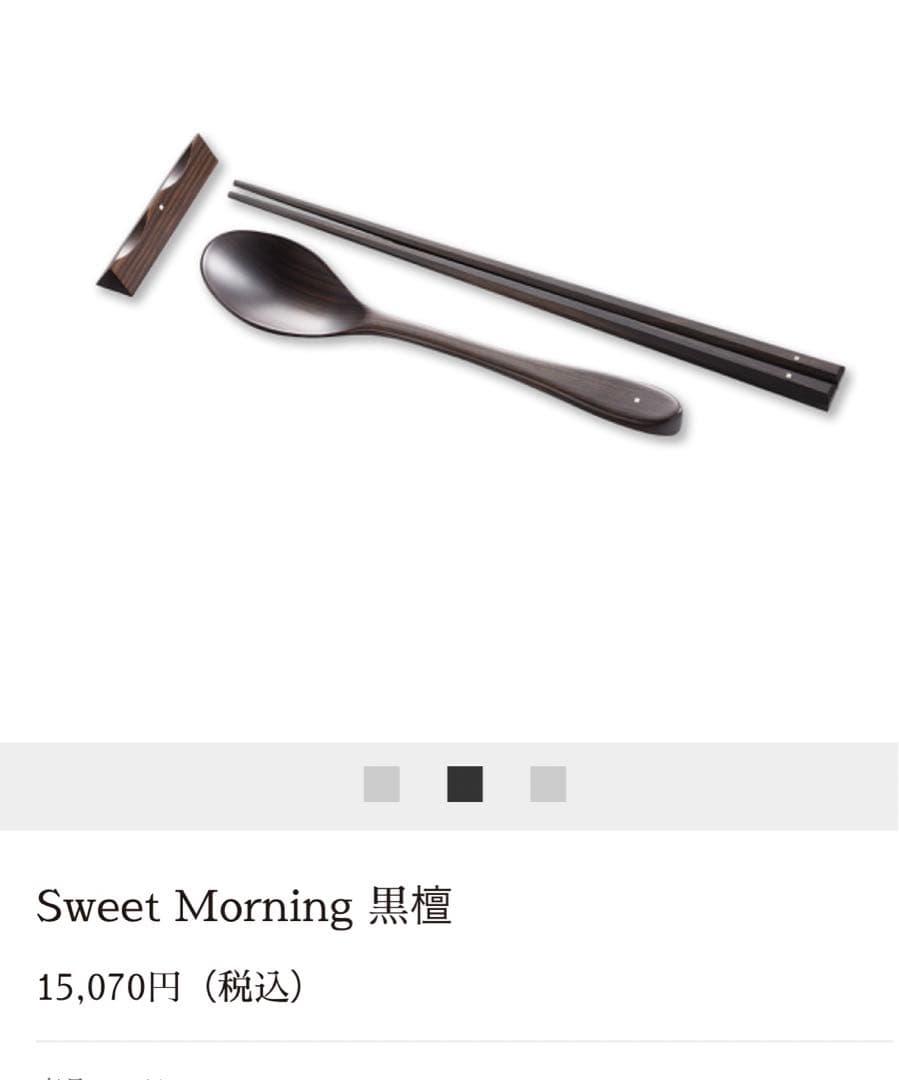 マルナオ　黒壇　紫壇　セット　お箸　スプーン　箸置き