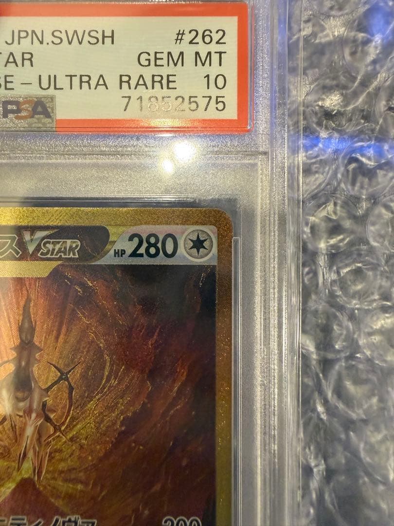 【期間限定値下げ】アルセウスvstar ur PSA10