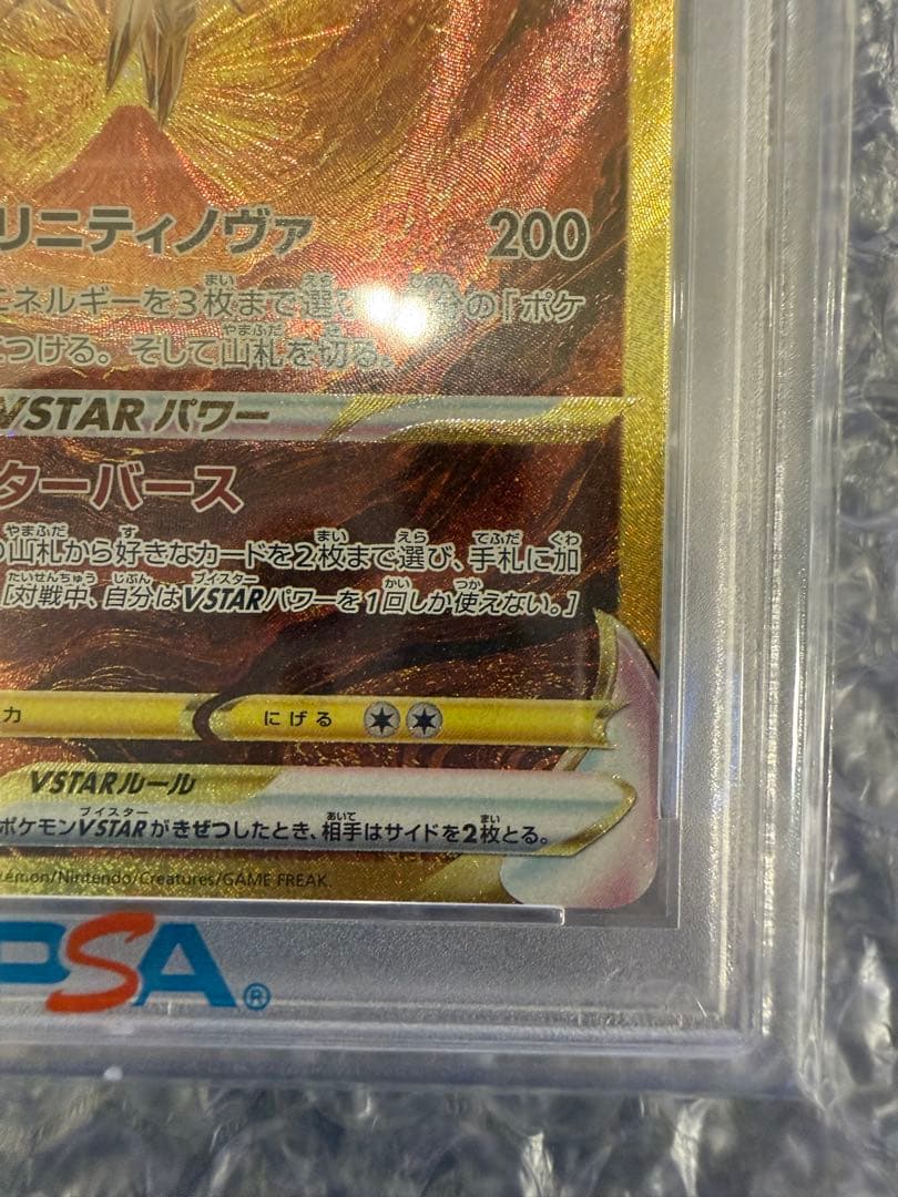 【期間限定値下げ】アルセウスvstar ur PSA10