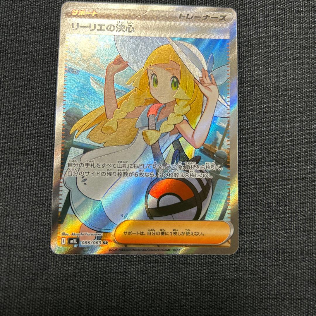 ポケモンカード リーリエの決心 SR 086/063