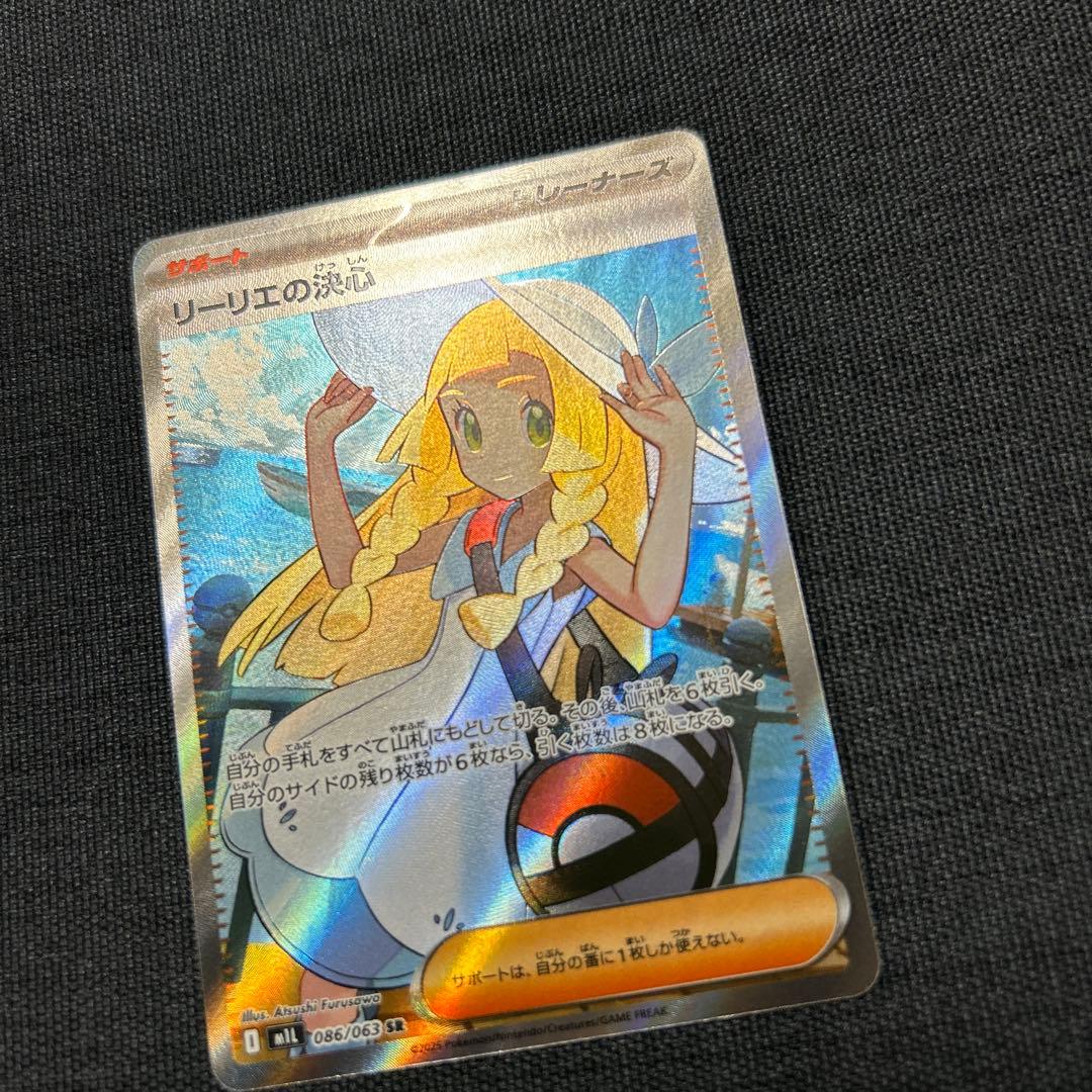 ポケモンカード リーリエの決心 SR 086/063