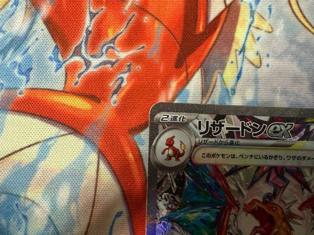 リザードンex SAR SV3 黒炎の支配者 134/108