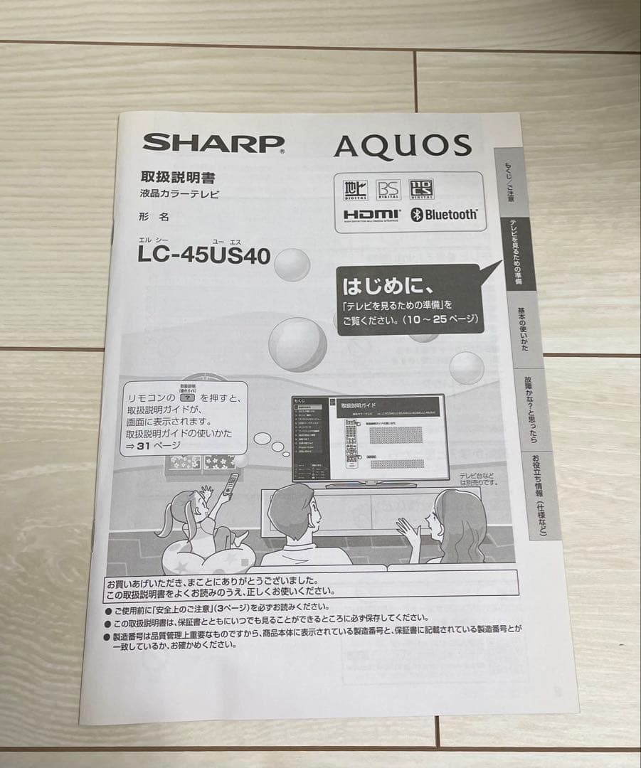 ★とととさん専用★テレビ AQUOS SHARP 45インチ アクオス
