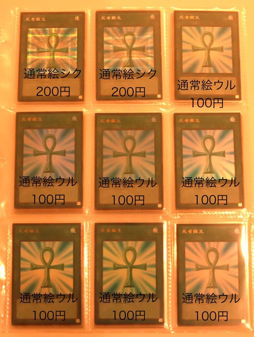 遊戯王 シークレットレア・ウルトラレア まとめ売り④