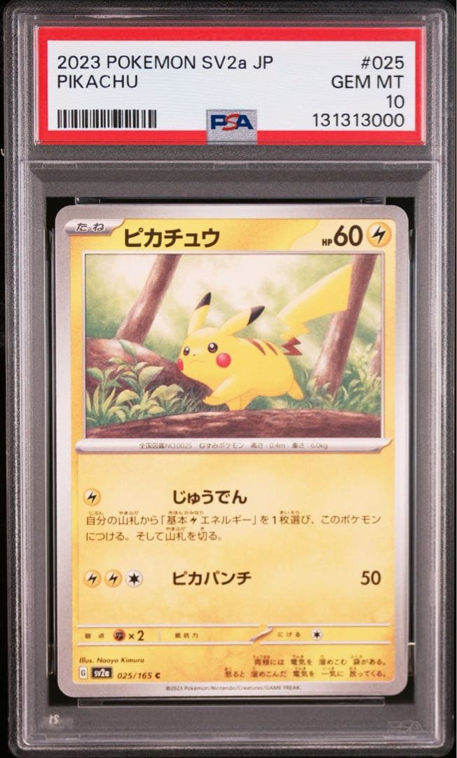超希少良番　PSA10 ピカチュウ　151 025 C not horo