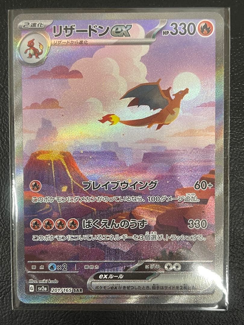 kncard77-2616 リザードン　SAR 201/165