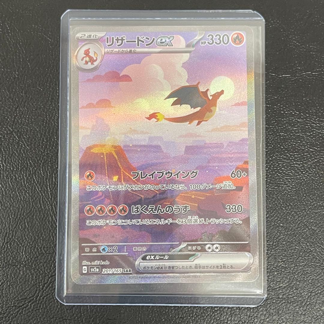 kncard77-2616 リザードン　SAR 201/165