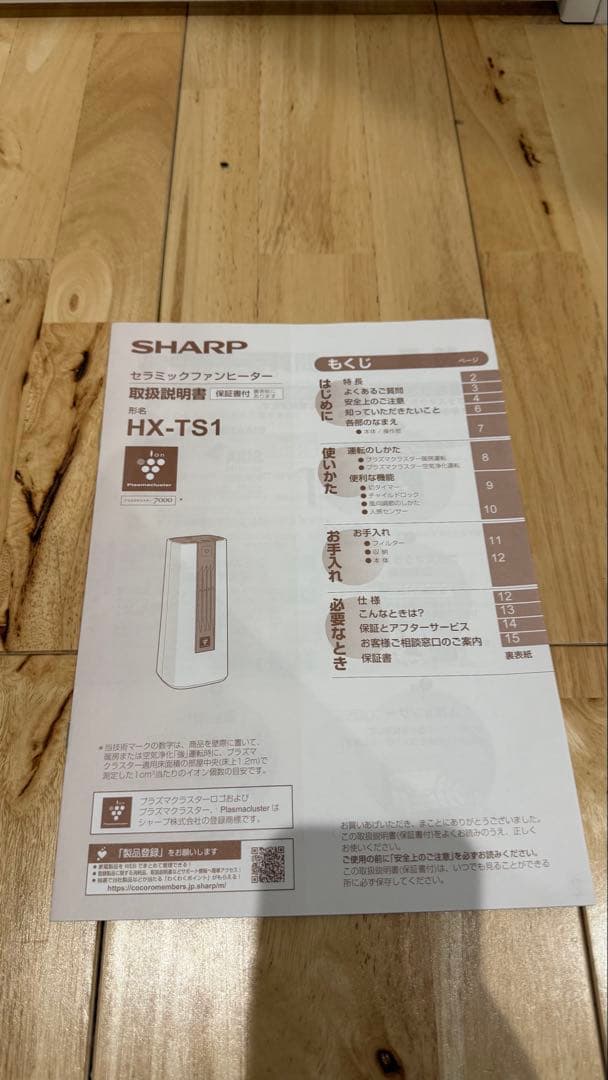 最新モデルセラミックファンヒーター HX-TS1-W SHARP シャープ