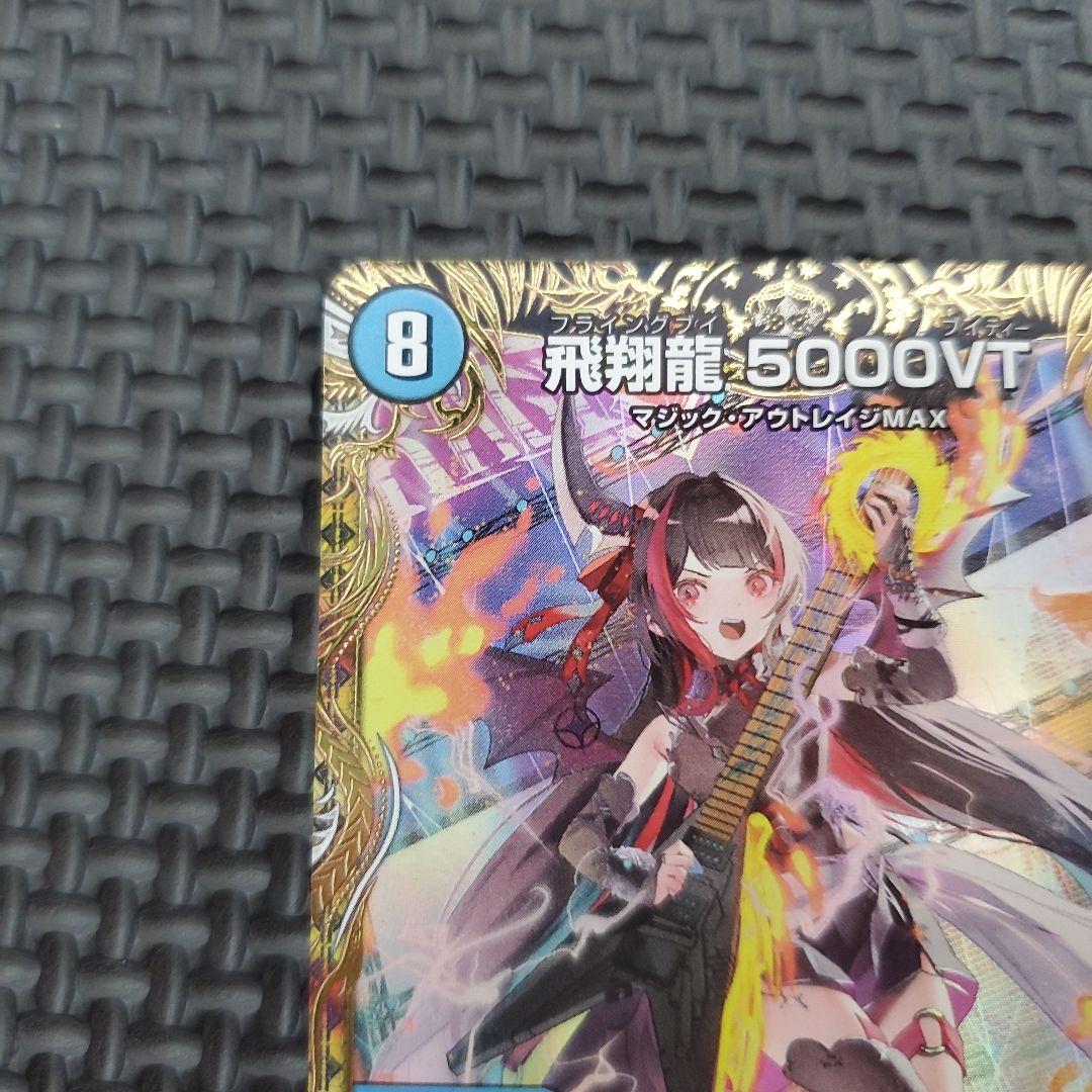 飛翔龍5000VT 金トレジャー　②