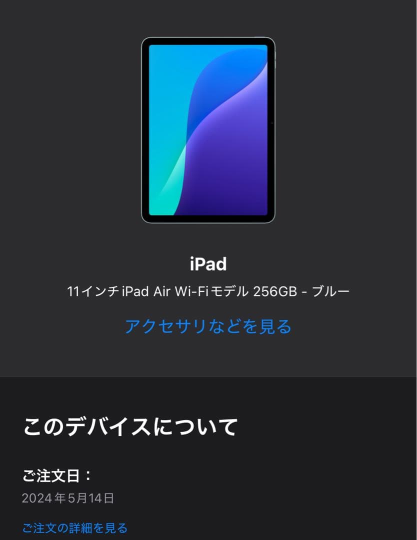 iPad Air （第6世代）11インチ M2 256GBWi-Fiモデルブルー