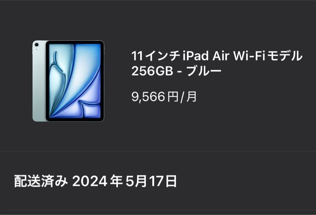 iPad Air （第6世代）11インチ M2 256GBWi-Fiモデルブルー