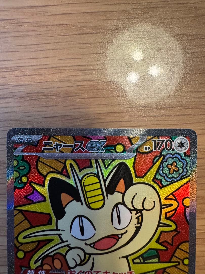 ポケモンカード ニャースex 114/080 SAR