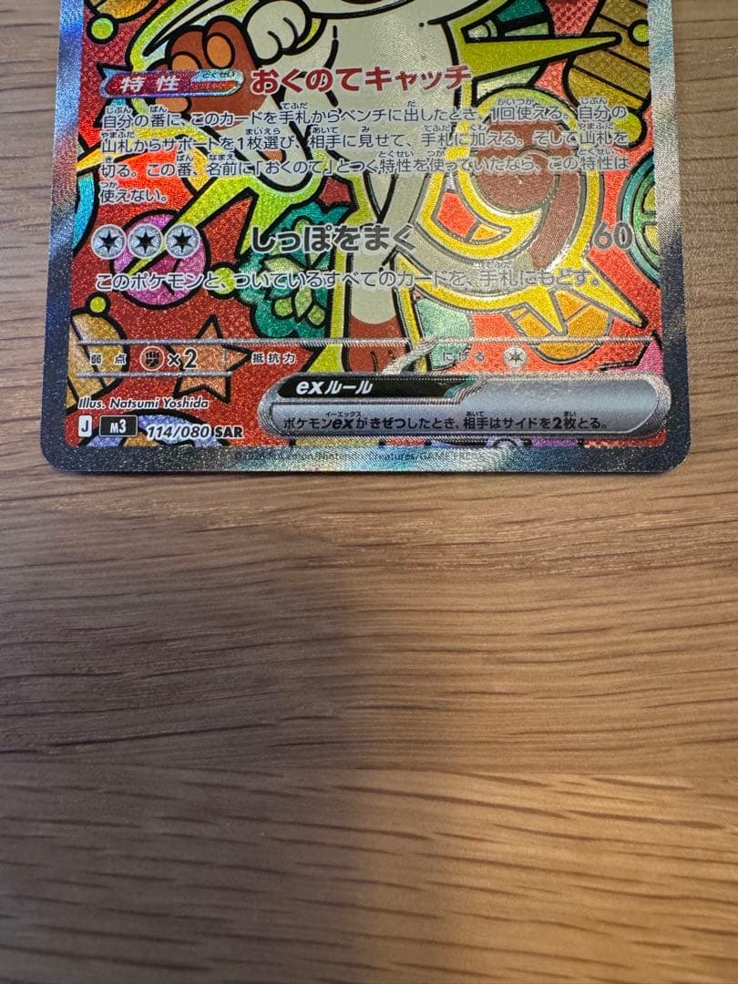 ポケモンカード ニャースex 114/080 SAR
