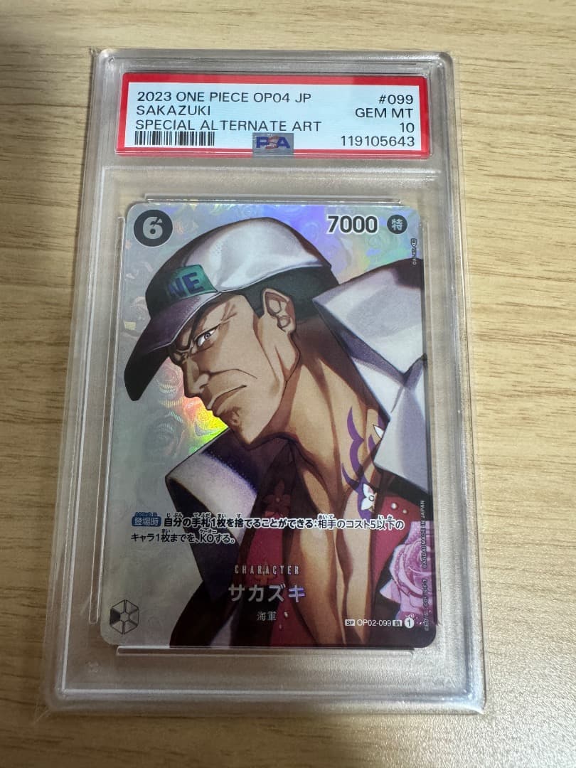 PSA10 連番5枚 新時代の主役 SP ロー ハンコック マゼラン サカズキ