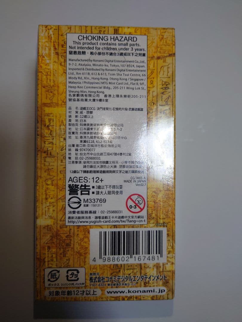 遊戯王 決闘者の栄光 『記憶の断片-side武藤遊戯』 アジア版未開封1BOX