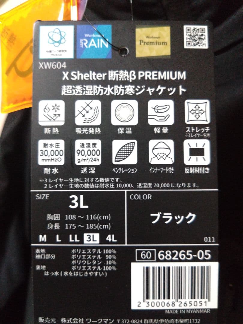 ワークマン Xシェルター(R)断熱βプレミアム超透湿防水防寒ジャケット 黒 3L