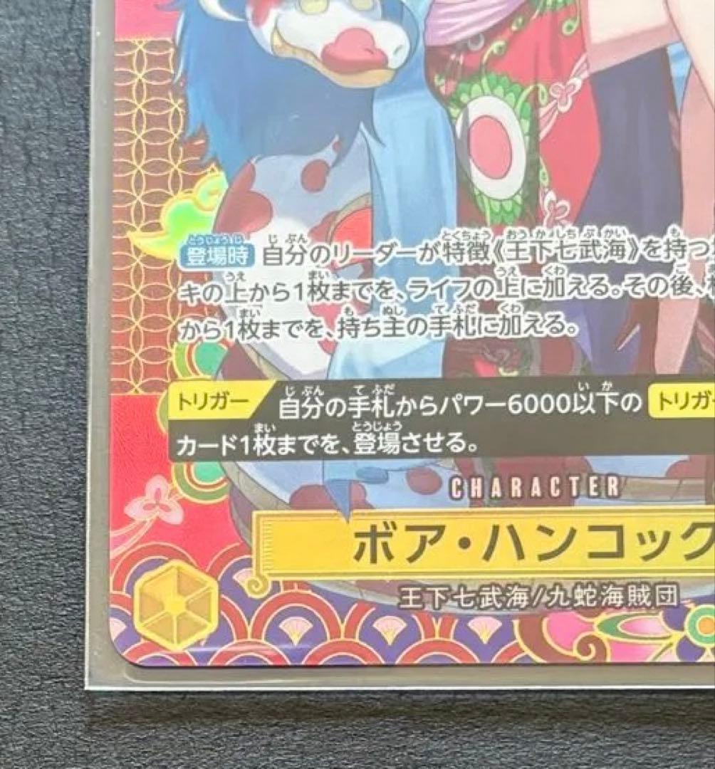ワンピースカード 蒼海の七傑 ボア・ハンコック SP OP14-112