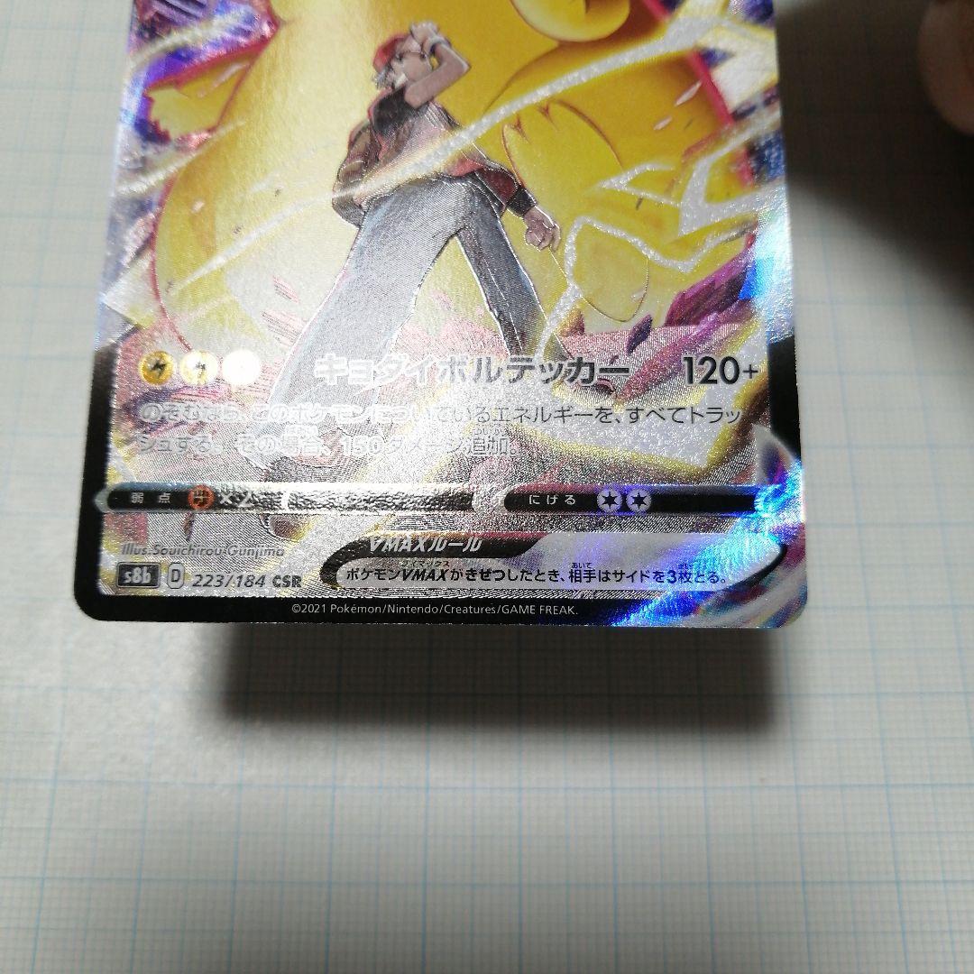 ポケモンカード　ピカチュウVMAX　ピカチュウV　csr